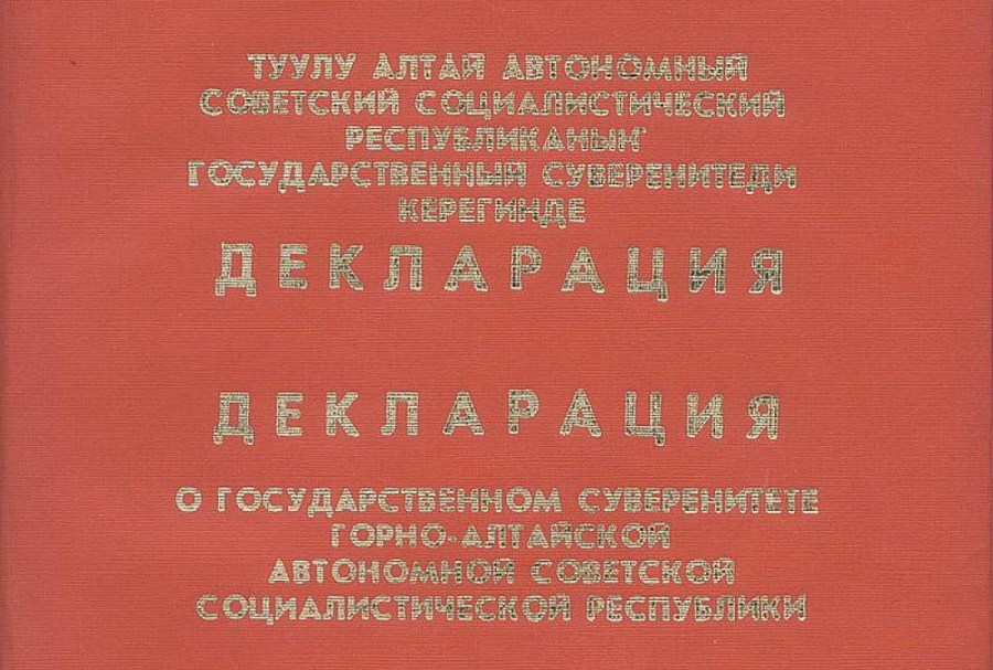 Фото © пресс-службы Республики Алтай deklarazia